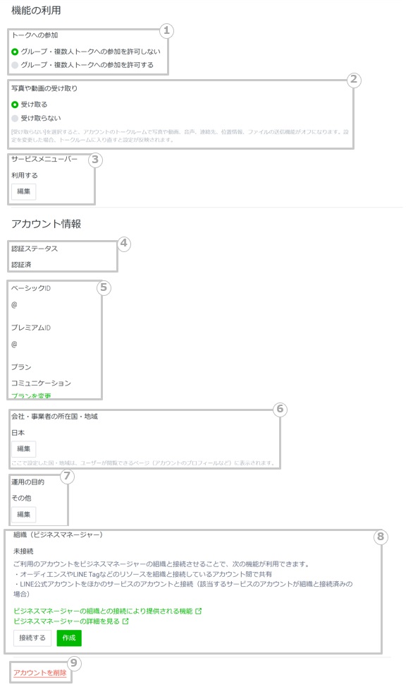 アカウント設定