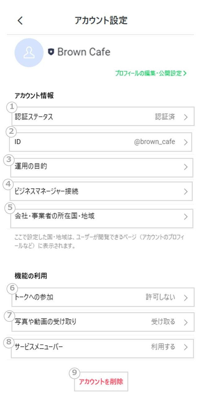 アカウント設定App