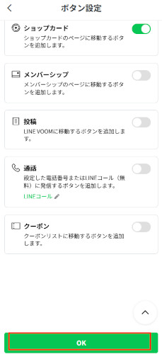 ボタン設定画面