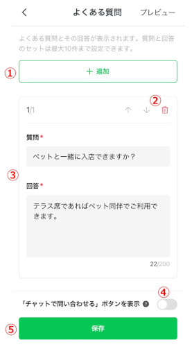 よくある質問APP