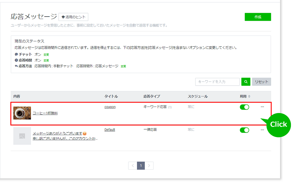 応答メッセージ一覧