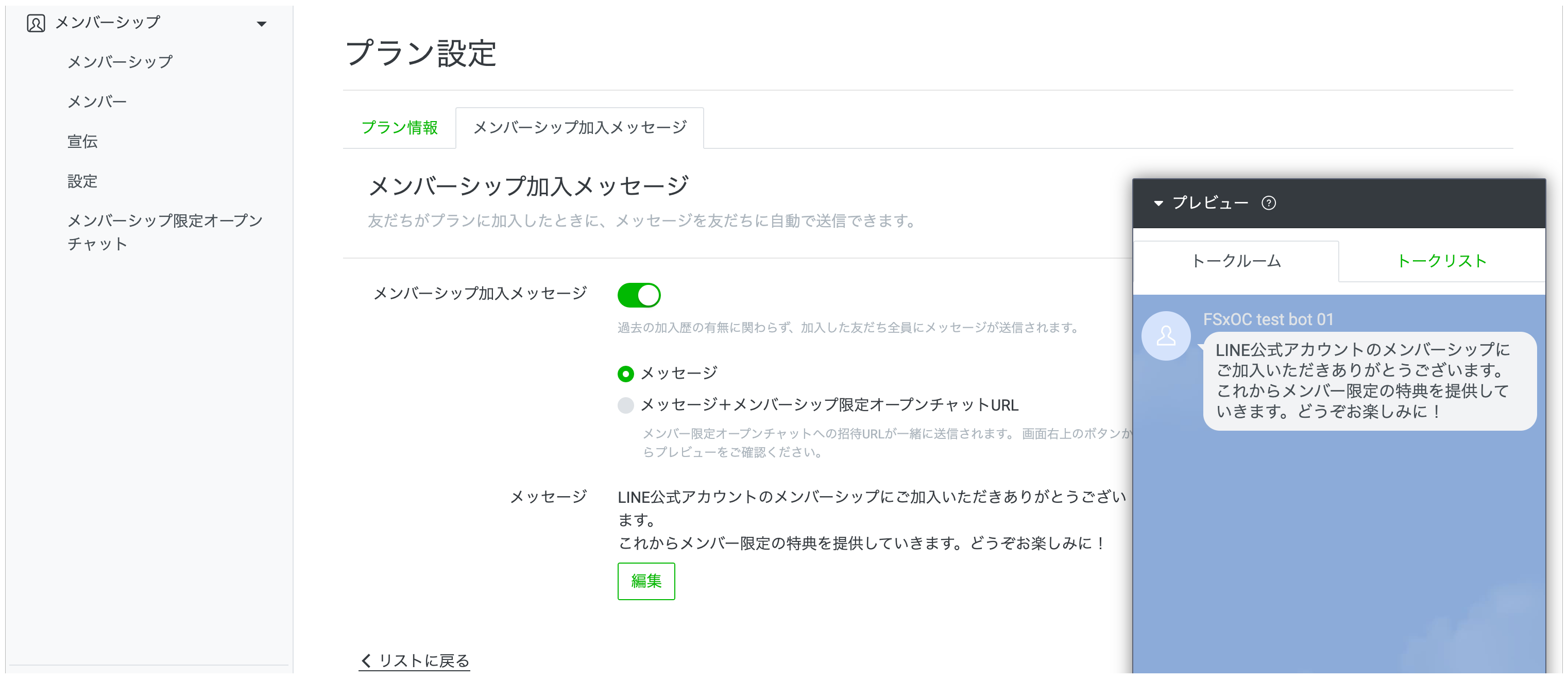 LINE公式アカウント （LINE Official Account Manager） メンバーシップマニュアル｜LINEヤフー for  Business