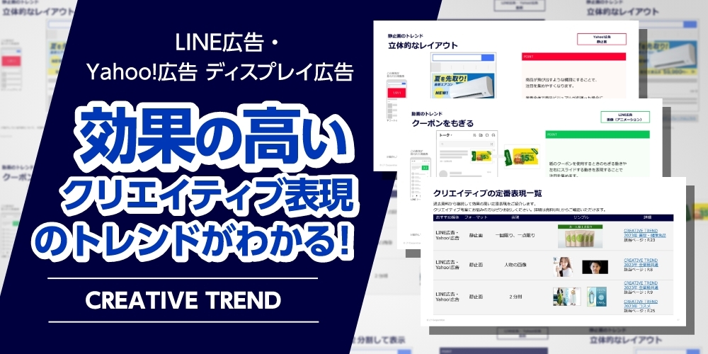 CREATIVE TREND<2024年 6-7月>