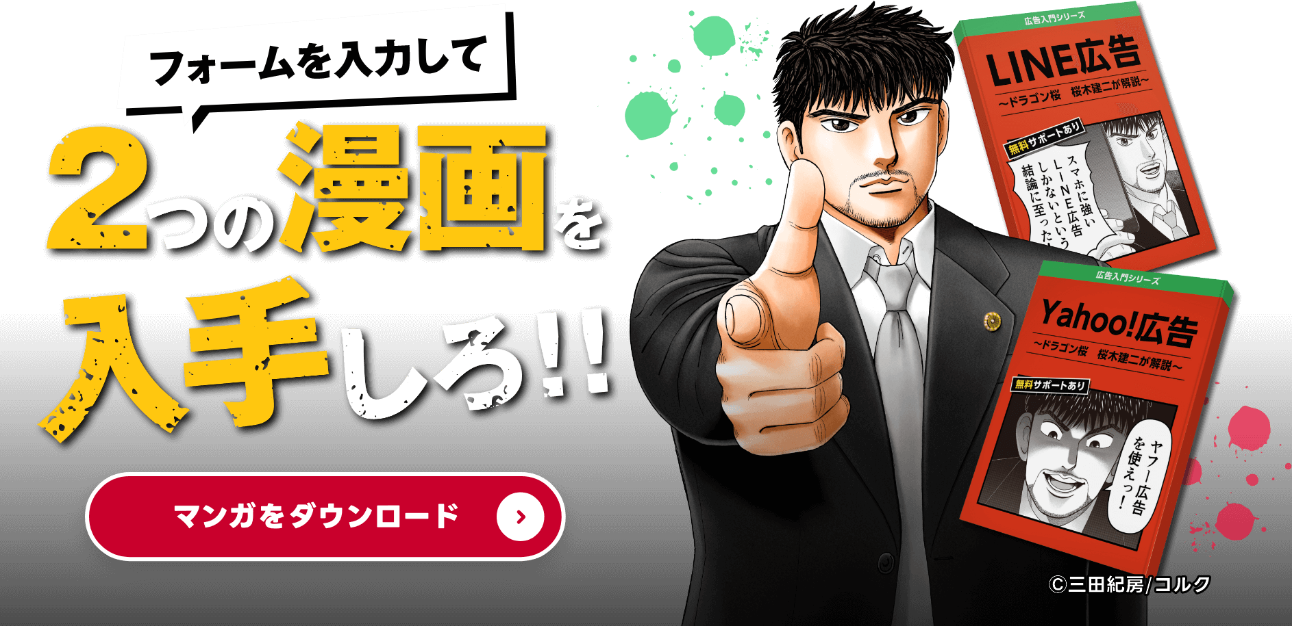 LINEヤフー for business