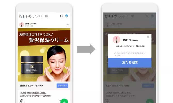 LINE公式アカウント （LINE Official Account Manager） 友だち追加広告マニュアル｜LINEヤフー for  Business