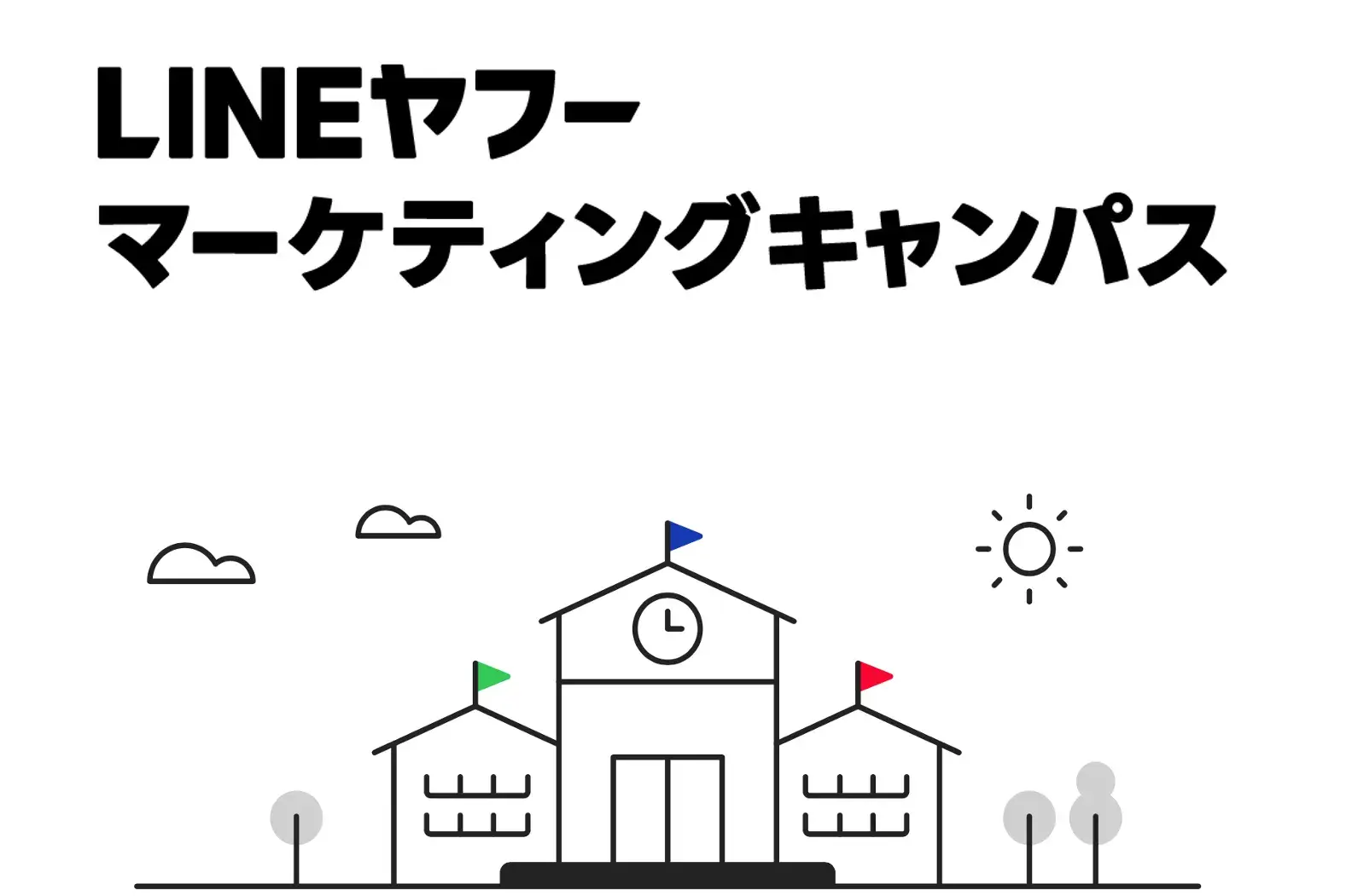 オンライン学習