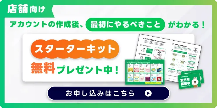スターターキット無料でプレゼント