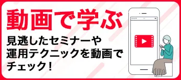 動画で学ぶ